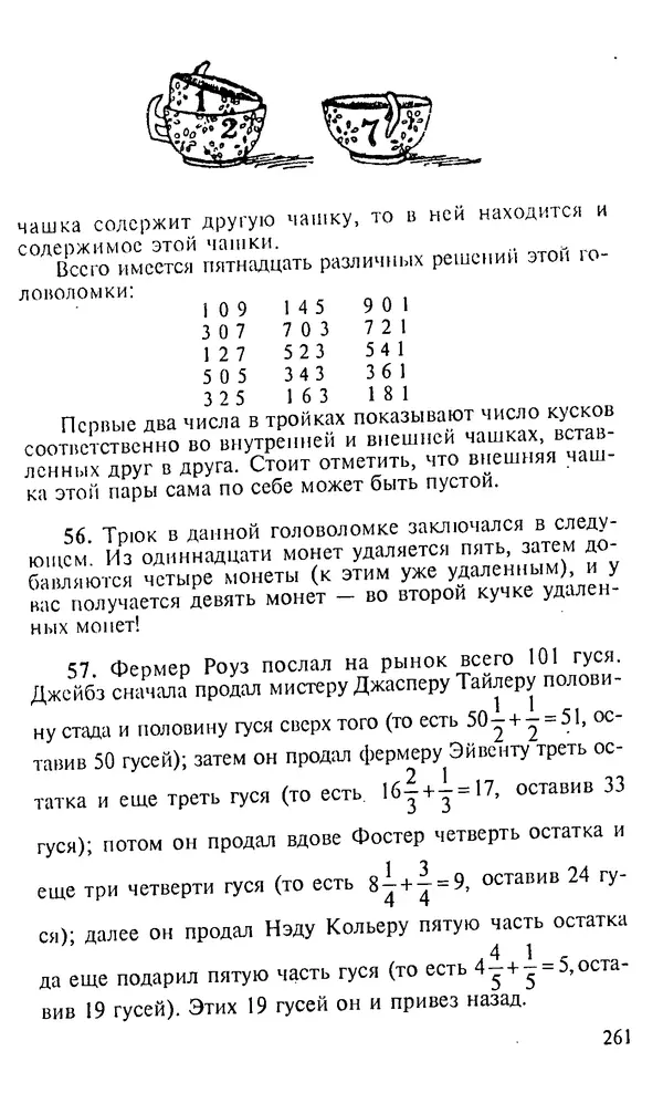 Генри Дьюдени - 200 знаменитых головоломок мира - Страница № 260