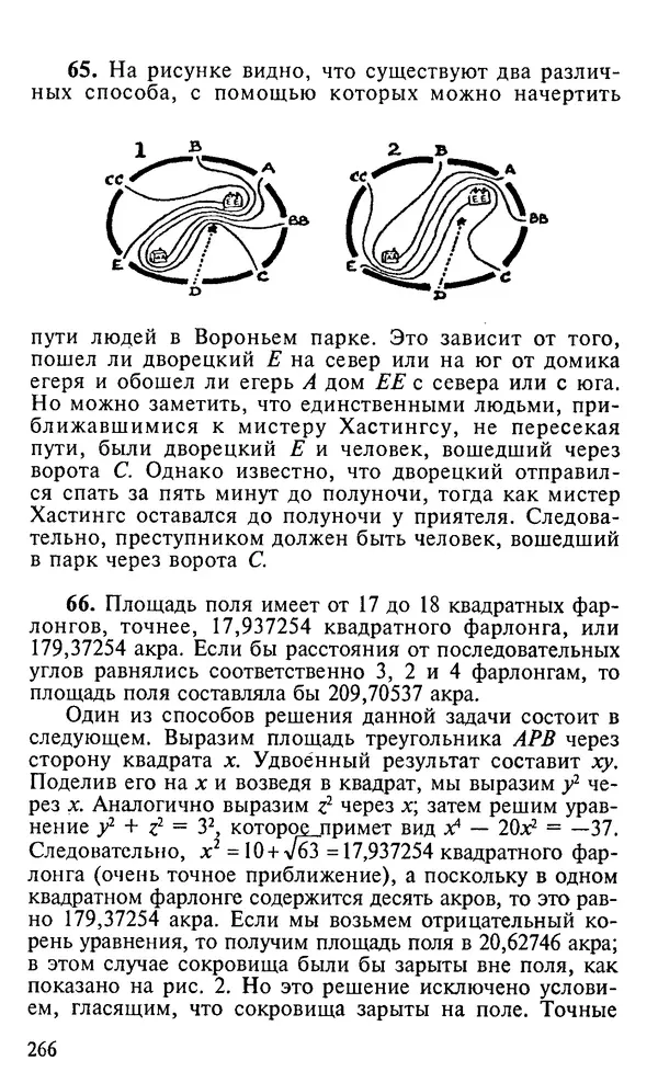 Генри Дьюдени - 200 знаменитых головоломок мира - Страница № 265