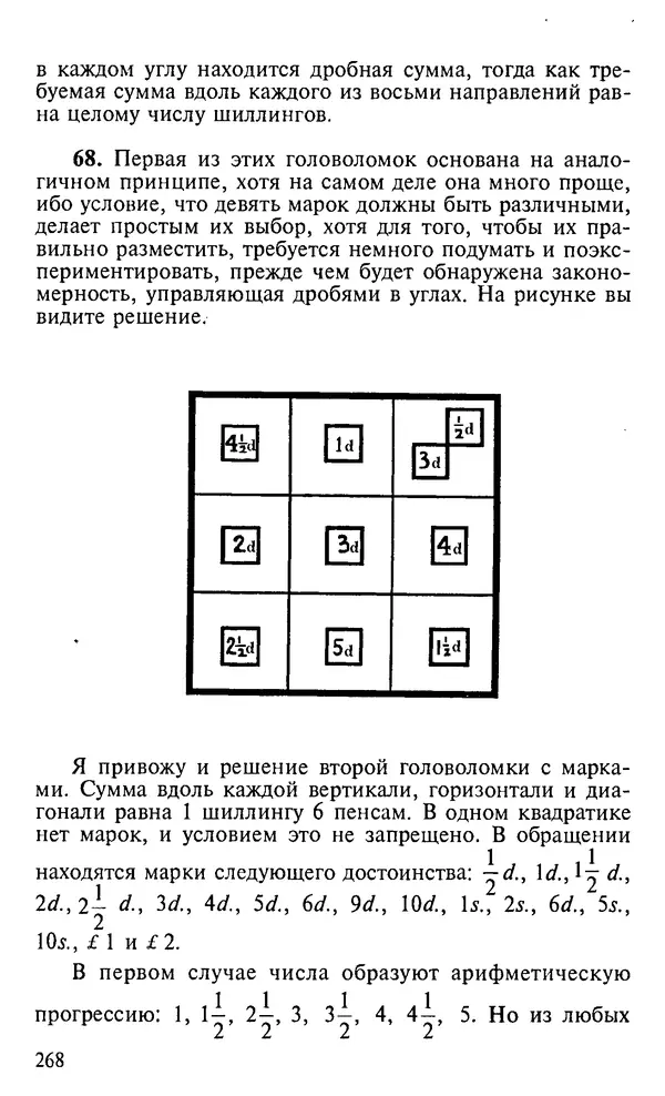 Генри Дьюдени - 200 знаменитых головоломок мира - Страница № 267