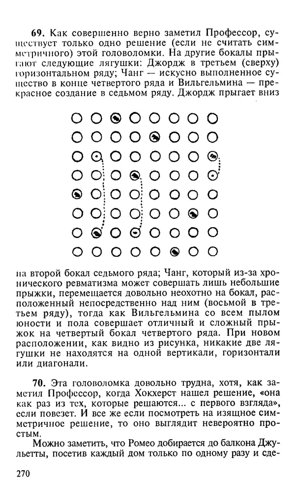 Генри Дьюдени - 200 знаменитых головоломок мира - Страница № 269