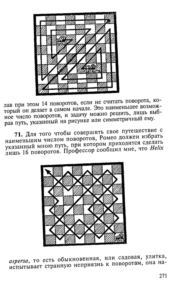 Генри Дьюдени - 200 знаменитых головоломок мира - Страница № 270