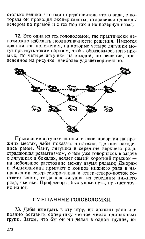 Генри Дьюдени - 200 знаменитых головоломок мира - Страница № 271