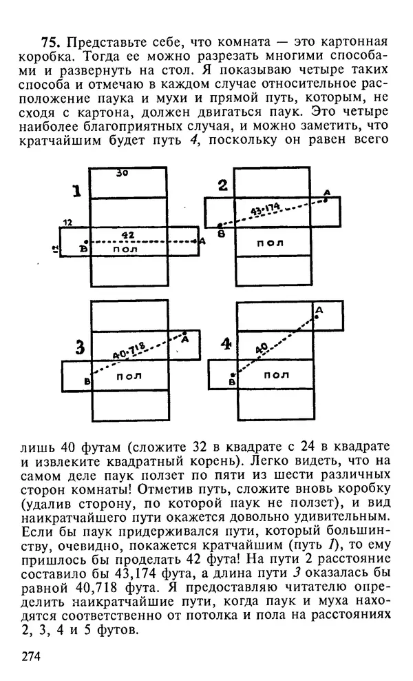 Генри Дьюдени - 200 знаменитых головоломок мира - Страница № 273
