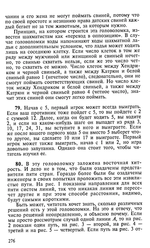 Генри Дьюдени - 200 знаменитых головоломок мира - Страница № 275