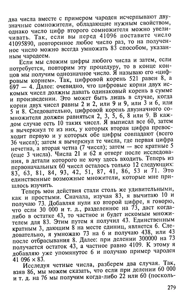 Генри Дьюдени - 200 знаменитых головоломок мира - Страница № 278