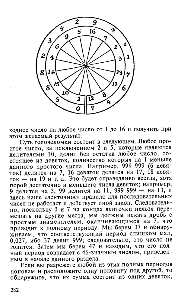 Генри Дьюдени - 200 знаменитых головоломок мира - Страница № 281