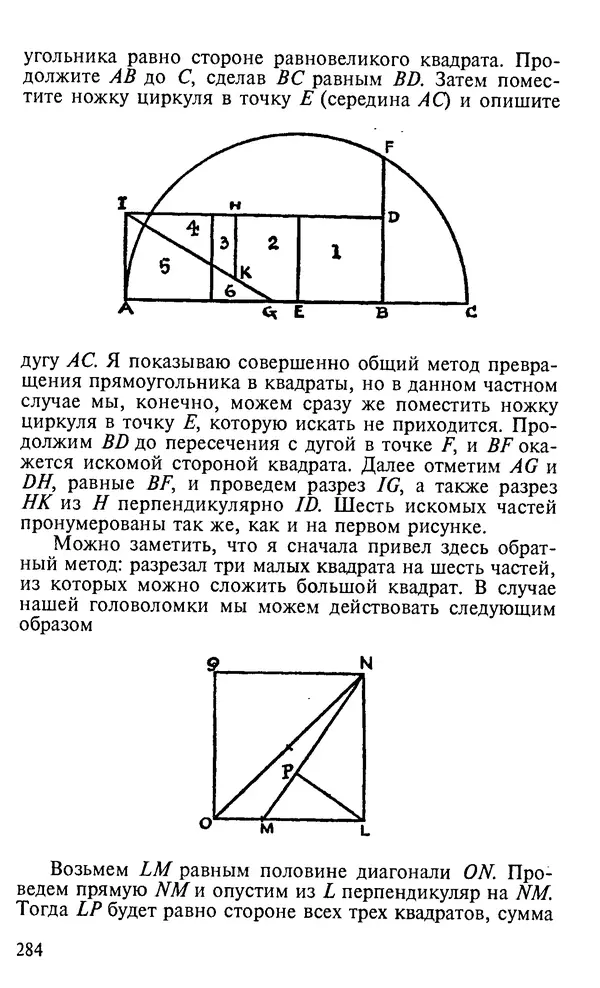 Генри Дьюдени - 200 знаменитых головоломок мира - Страница № 283