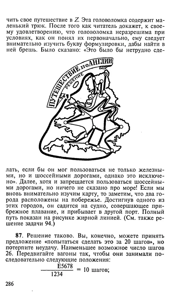 Генри Дьюдени - 200 знаменитых головоломок мира - Страница № 285