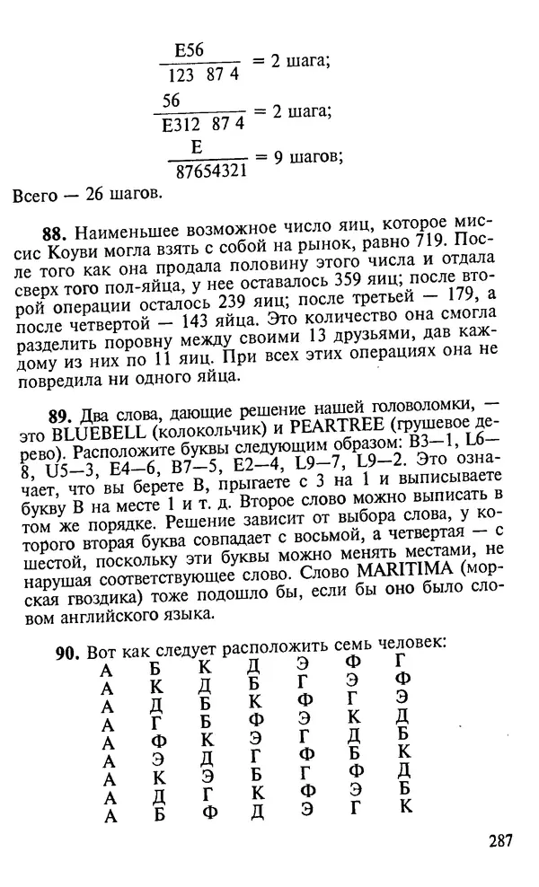 Генри Дьюдени - 200 знаменитых головоломок мира - Страница № 286