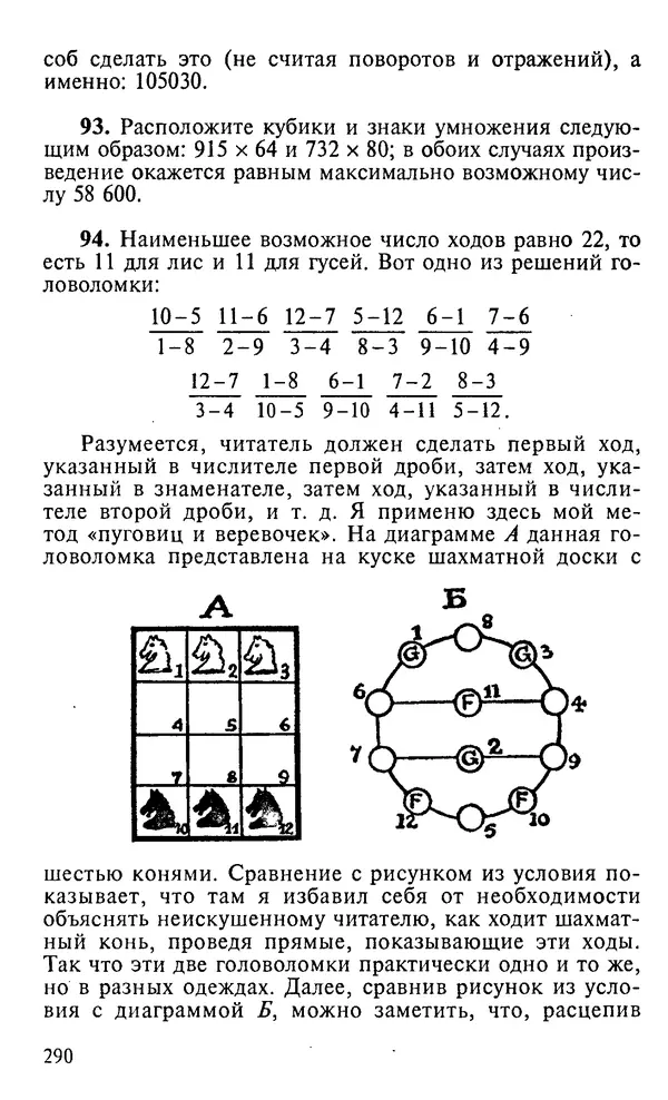 Генри Дьюдени - 200 знаменитых головоломок мира - Страница № 289
