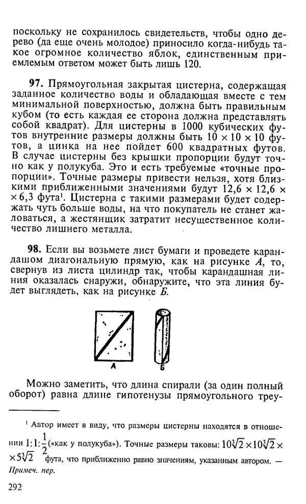 Генри Дьюдени - 200 знаменитых головоломок мира - Страница № 291