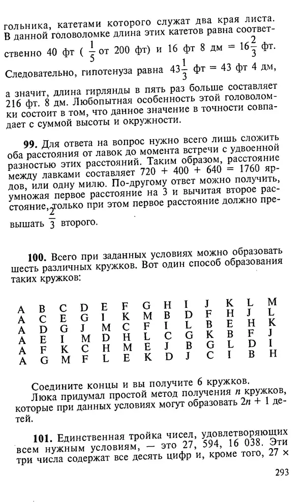 Генри Дьюдени - 200 знаменитых головоломок мира - Страница № 292