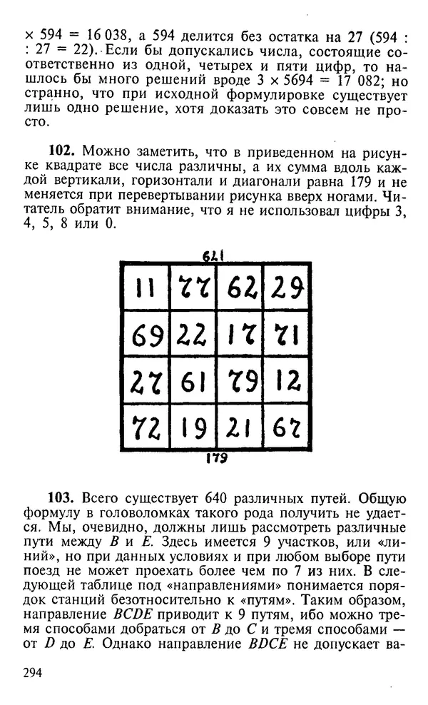 Генри Дьюдени - 200 знаменитых головоломок мира - Страница № 293