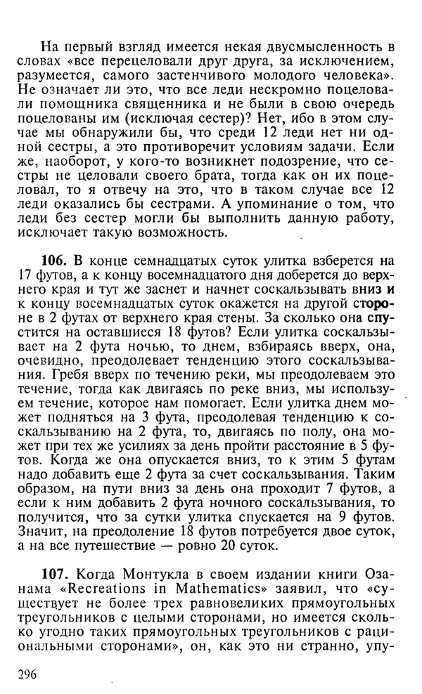 Генри Дьюдени - 200 знаменитых головоломок мира - Страница № 295