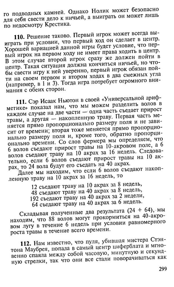 Генри Дьюдени - 200 знаменитых головоломок мира - Страница № 298