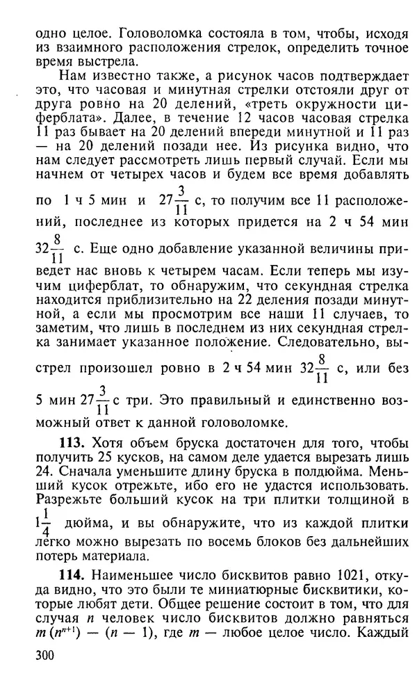 Генри Дьюдени - 200 знаменитых головоломок мира - Страница № 299