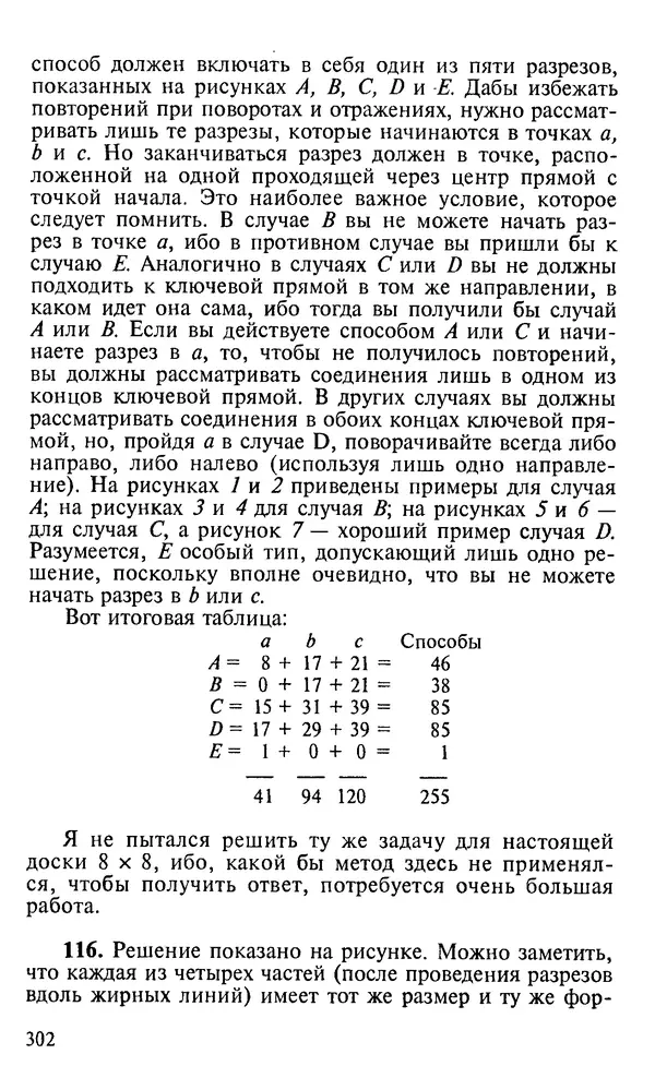 Генри Дьюдени - 200 знаменитых головоломок мира - Страница № 301