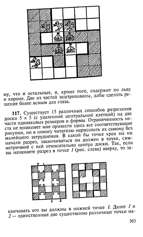 Генри Дьюдени - 200 знаменитых головоломок мира - Страница № 302