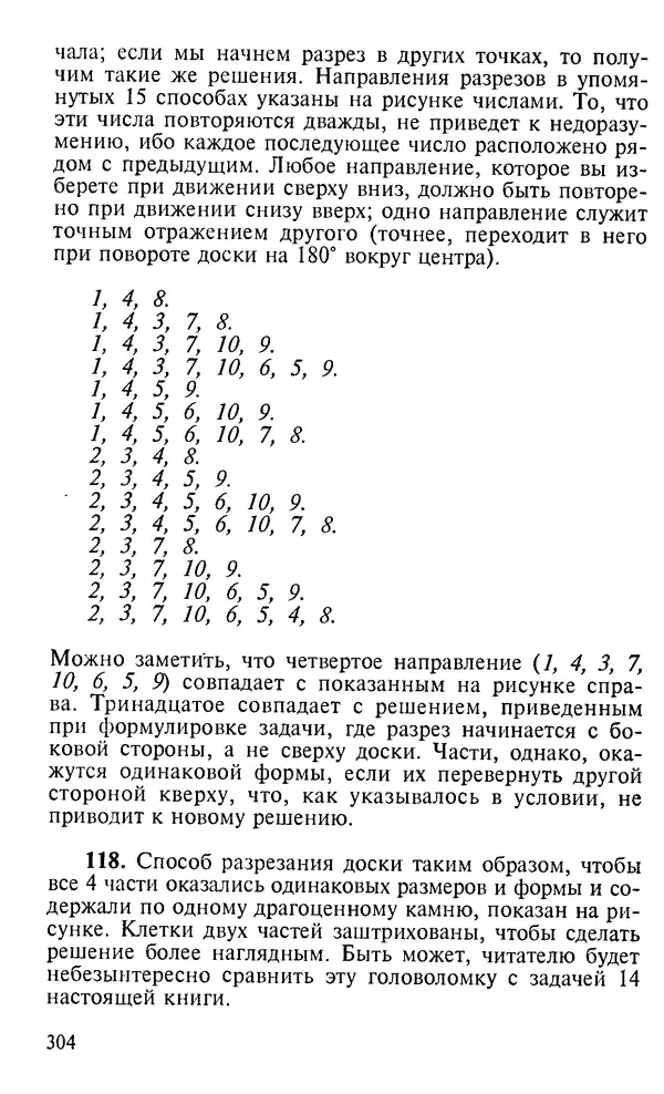 Генри Дьюдени - 200 знаменитых головоломок мира - Страница № 303