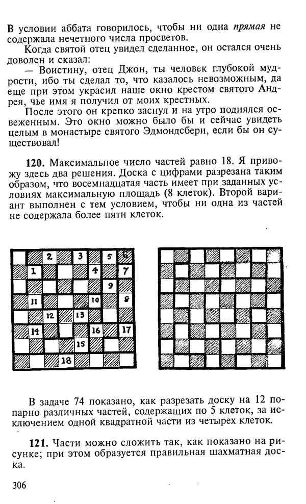 Генри Дьюдени - 200 знаменитых головоломок мира - Страница № 305