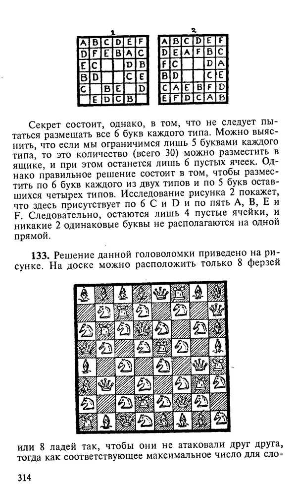 Генри Дьюдени - 200 знаменитых головоломок мира - Страница № 313