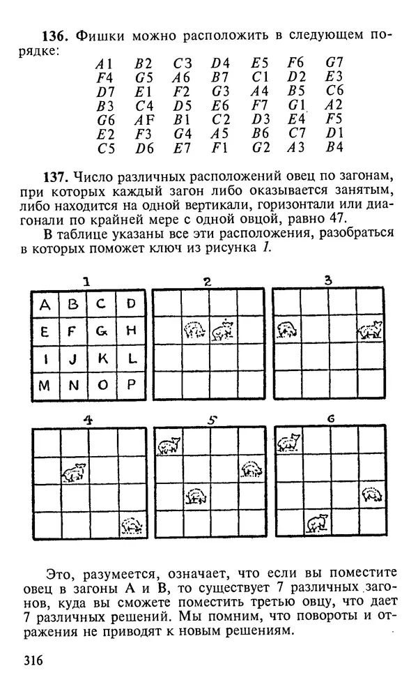 Генри Дьюдени - 200 знаменитых головоломок мира - Страница № 315