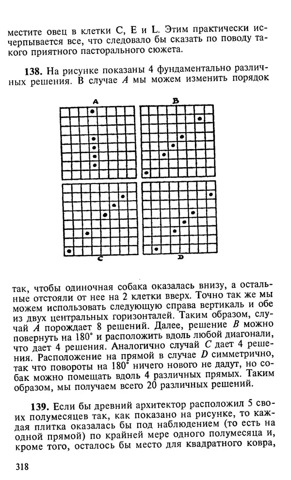 Генри Дьюдени - 200 знаменитых головоломок мира - Страница № 317