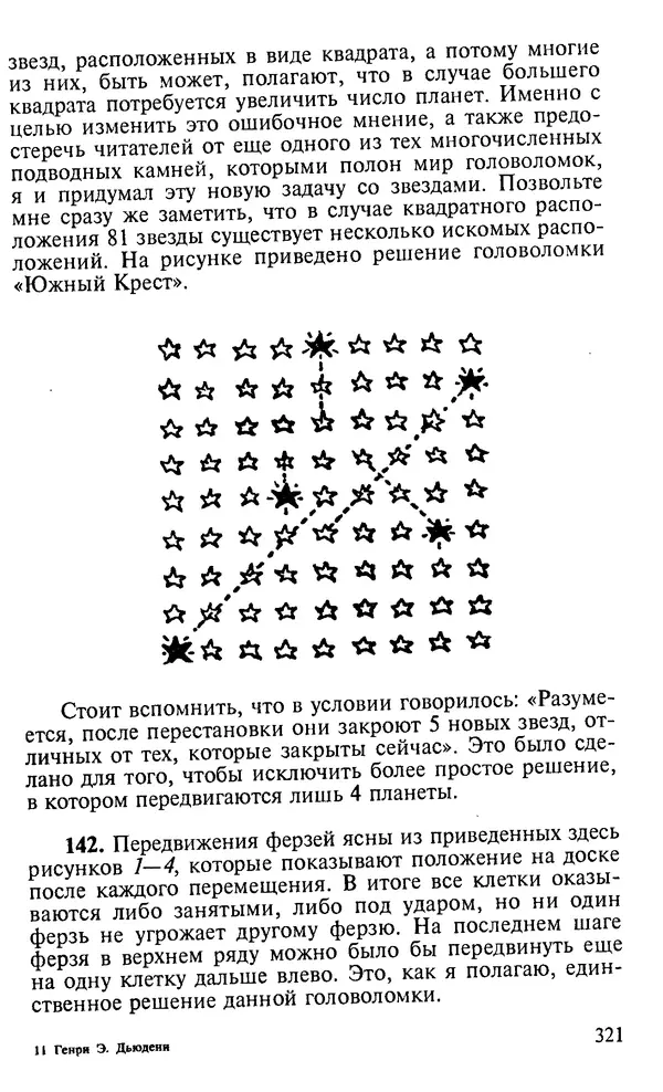 Генри Дьюдени - 200 знаменитых головоломок мира - Страница № 320