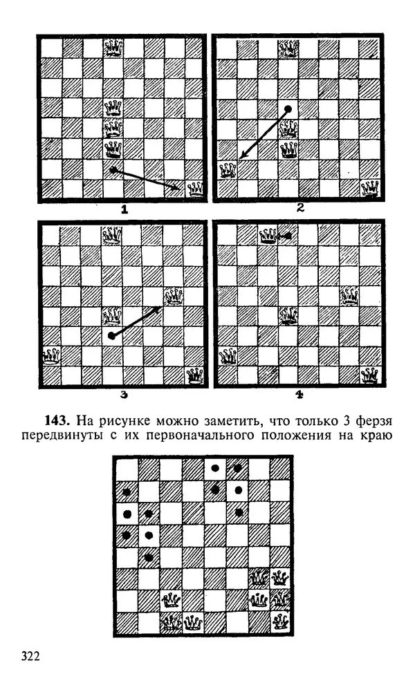 Генри Дьюдени - 200 знаменитых головоломок мира - Страница № 321