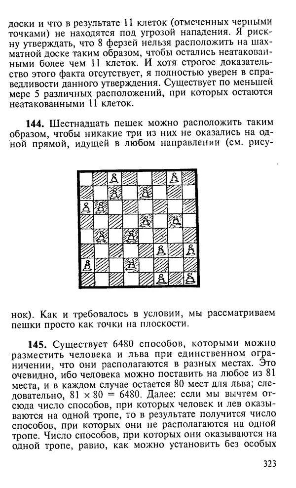 Генри Дьюдени - 200 знаменитых головоломок мира - Страница № 322