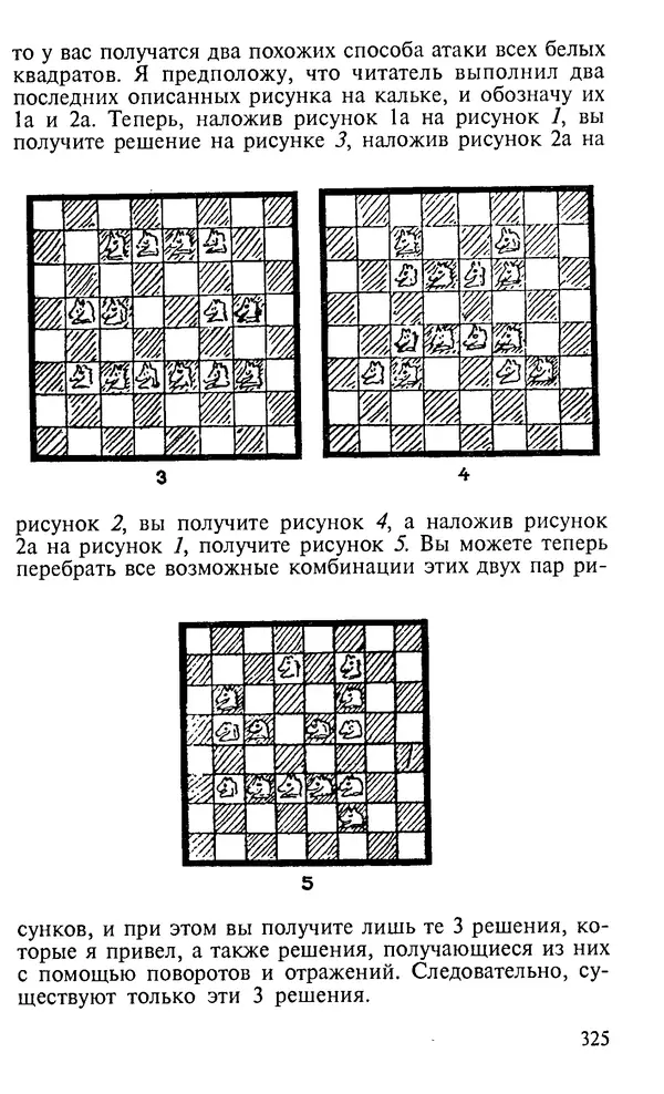 Генри Дьюдени - 200 знаменитых головоломок мира - Страница № 324