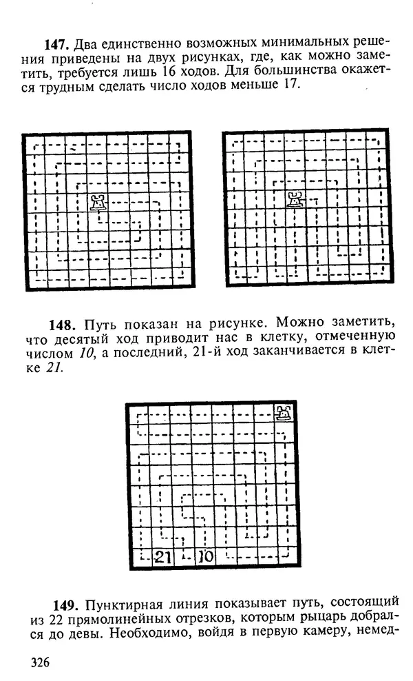Генри Дьюдени - 200 знаменитых головоломок мира - Страница № 325