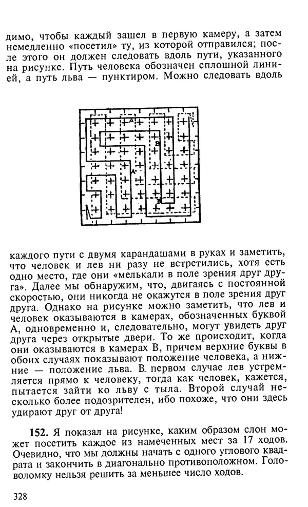 Генри Дьюдени - 200 знаменитых головоломок мира - Страница № 327