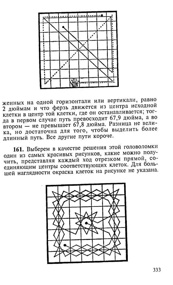 Генри Дьюдени - 200 знаменитых головоломок мира - Страница № 332
