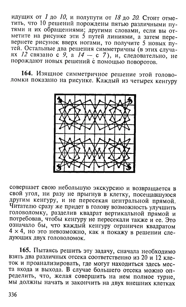 Генри Дьюдени - 200 знаменитых головоломок мира - Страница № 335