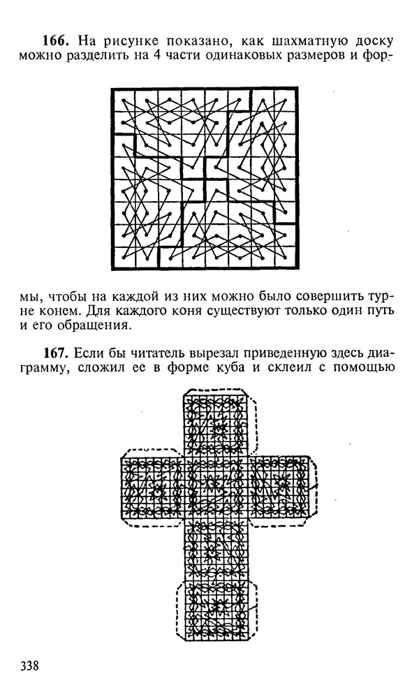 Генри Дьюдени - 200 знаменитых головоломок мира - Страница № 337