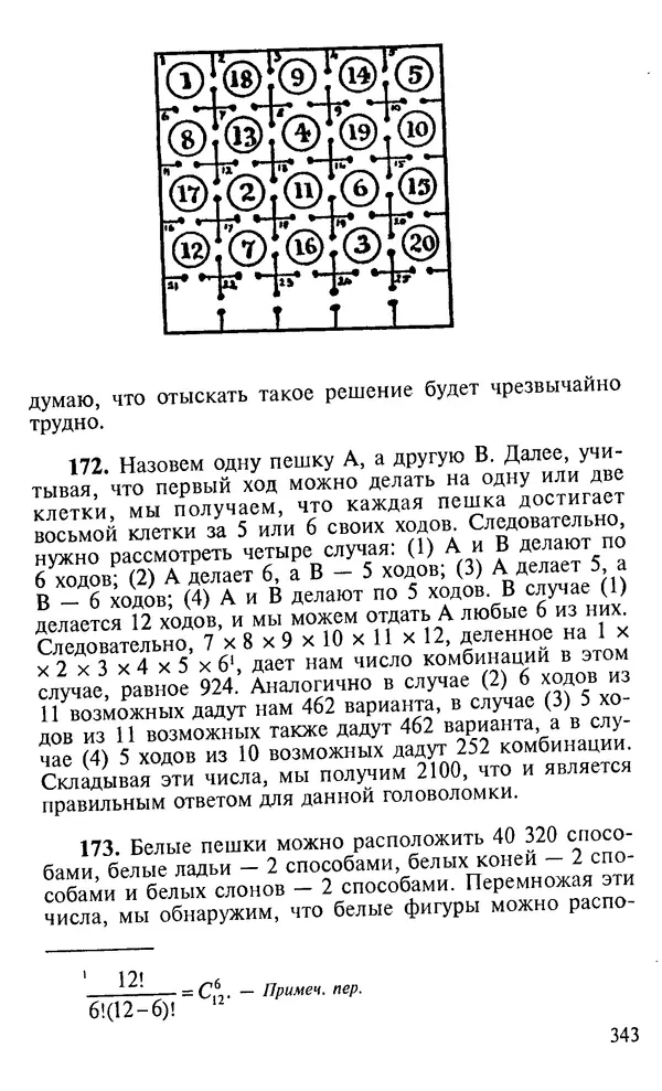 Генри Дьюдени - 200 знаменитых головоломок мира - Страница № 342