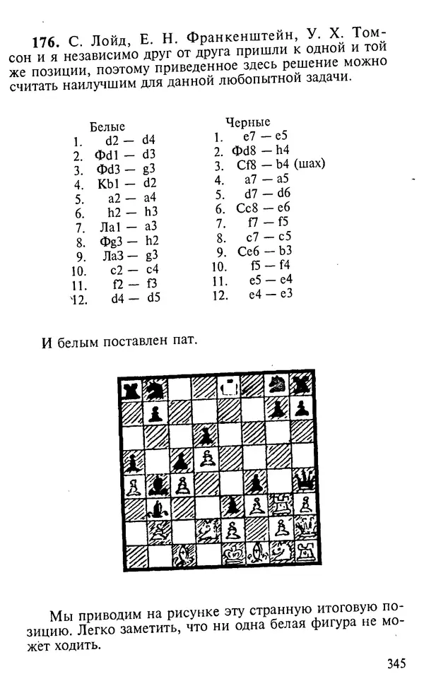 Генри Дьюдени - 200 знаменитых головоломок мира - Страница № 344