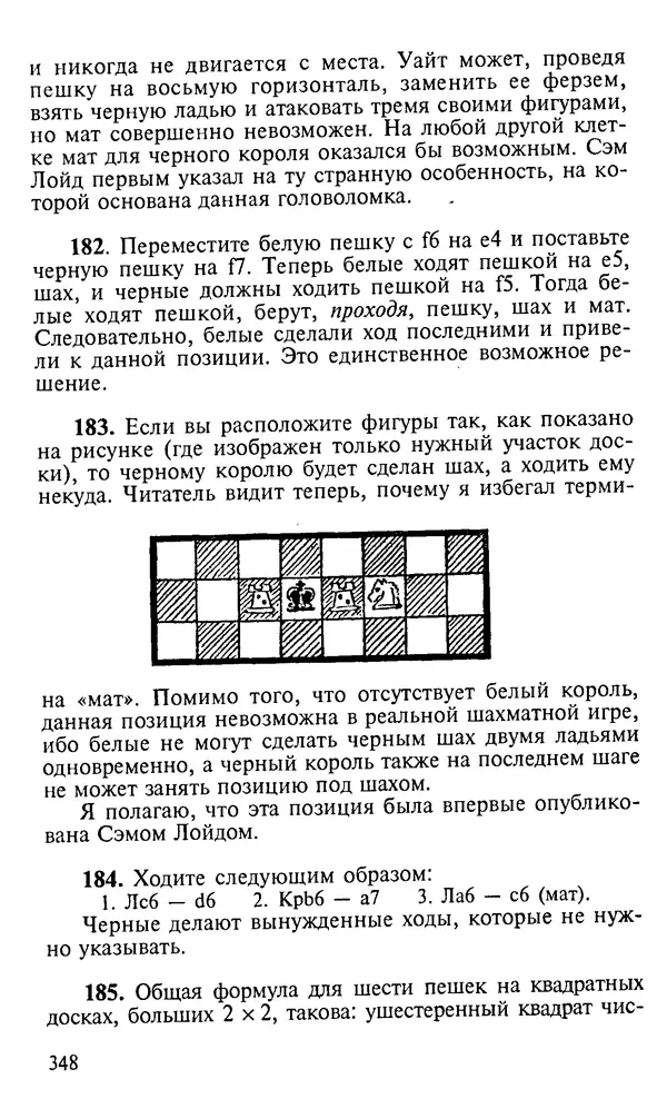 Генри Дьюдени - 200 знаменитых головоломок мира - Страница № 347