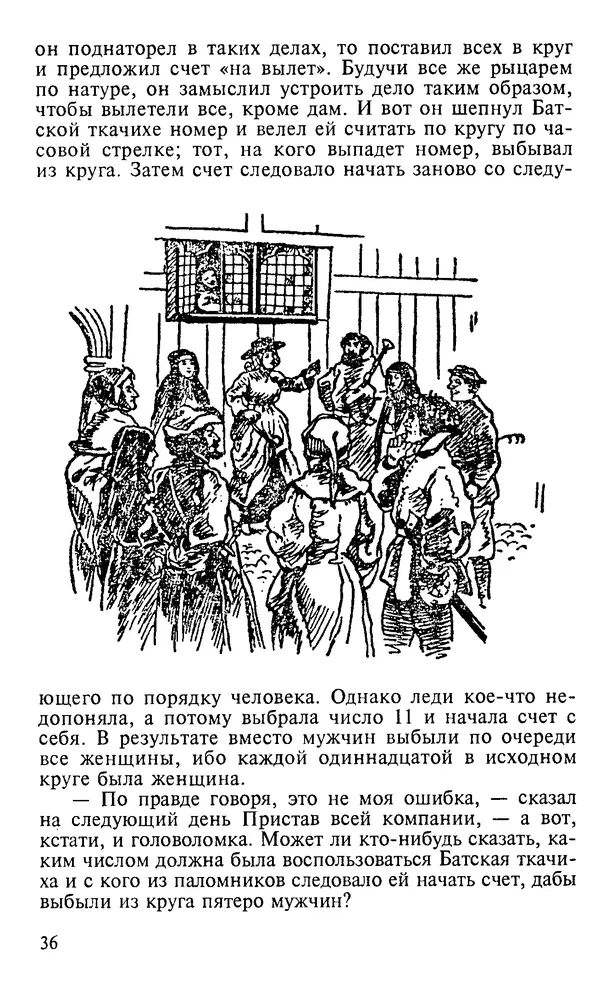 Генри Дьюдени - 200 знаменитых головоломок мира - Страница № 35