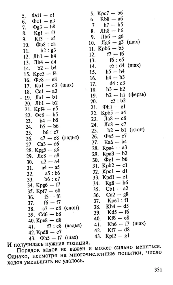 Генри Дьюдени - 200 знаменитых головоломок мира - Страница № 350