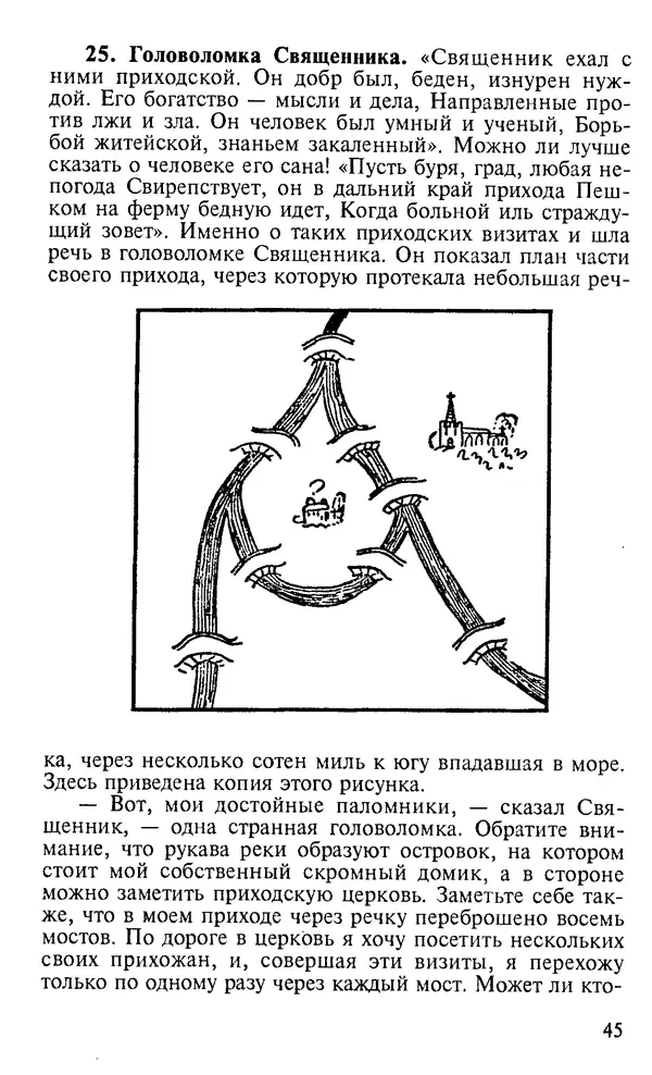 Генри Дьюдени - 200 знаменитых головоломок мира - Страница № 44