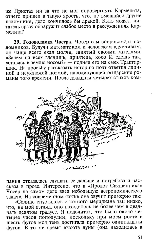 Генри Дьюдени - 200 знаменитых головоломок мира - Страница № 50
