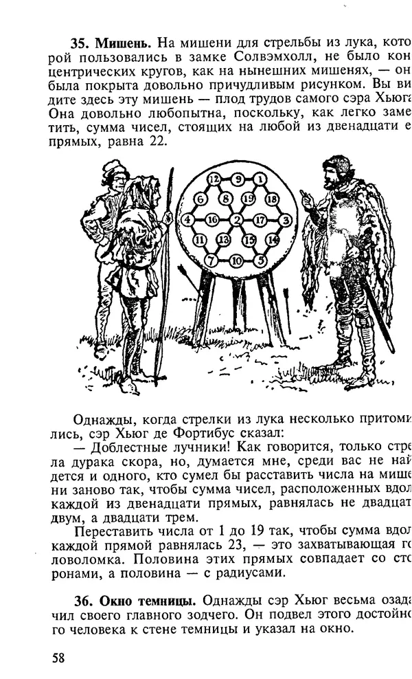 Генри Дьюдени - 200 знаменитых головоломок мира - Страница № 57