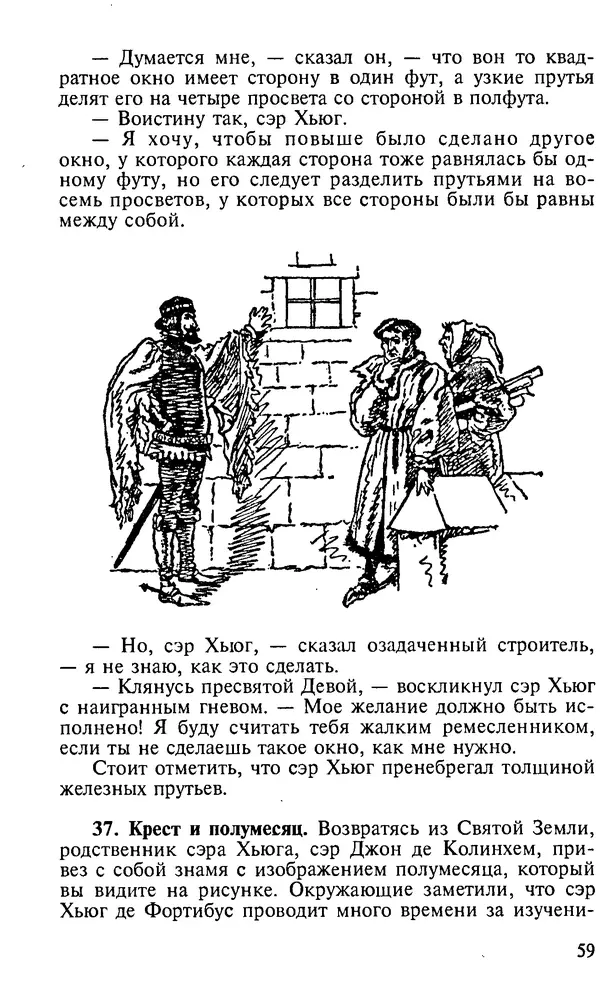 Генри Дьюдени - 200 знаменитых головоломок мира - Страница № 58