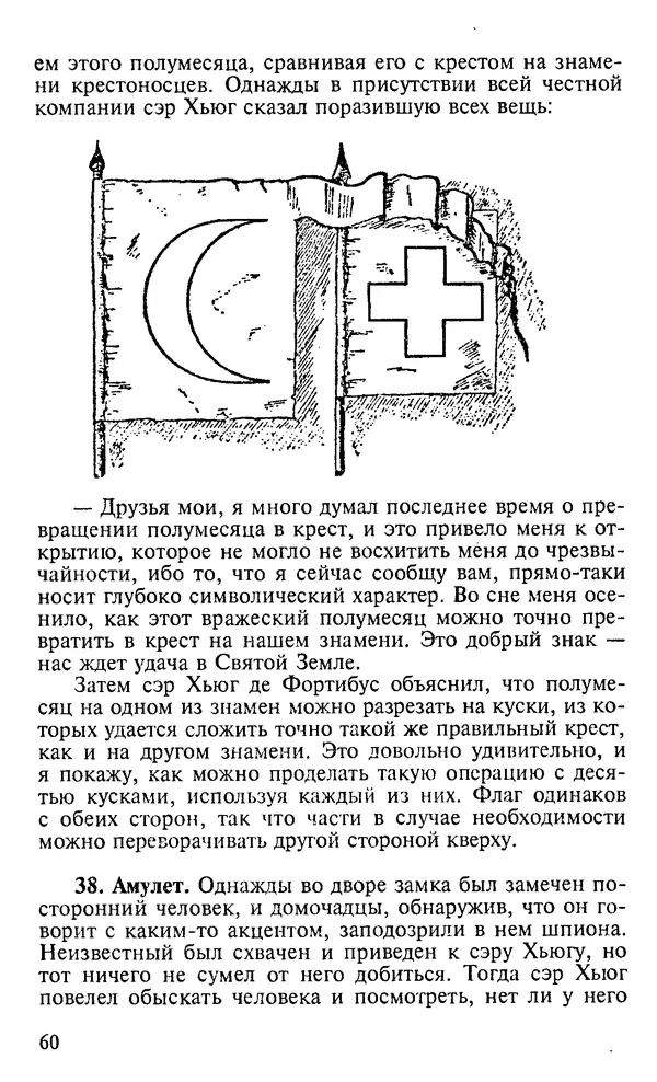 Генри Дьюдени - 200 знаменитых головоломок мира - Страница № 59
