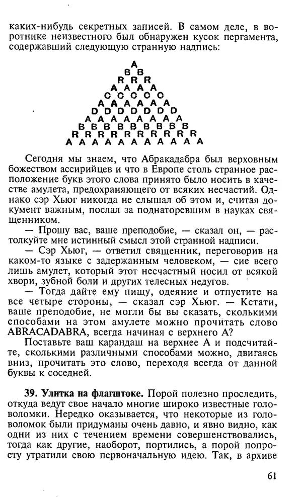 Генри Дьюдени - 200 знаменитых головоломок мира - Страница № 60