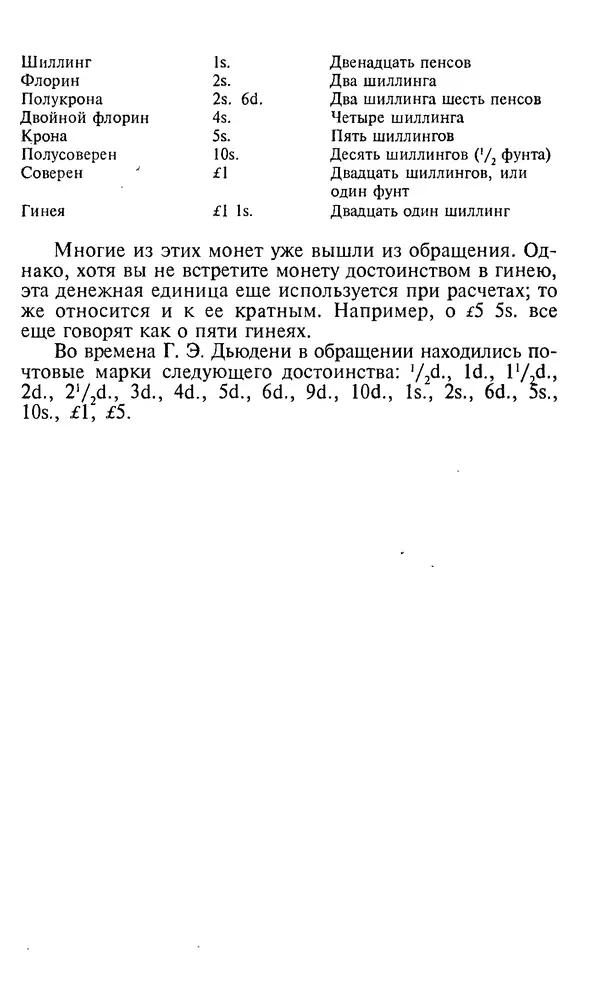 Генри Дьюдени - 200 знаменитых головоломок мира - Страница № 7