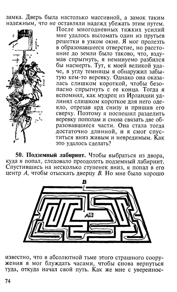 Генри Дьюдени - 200 знаменитых головоломок мира - Страница № 73