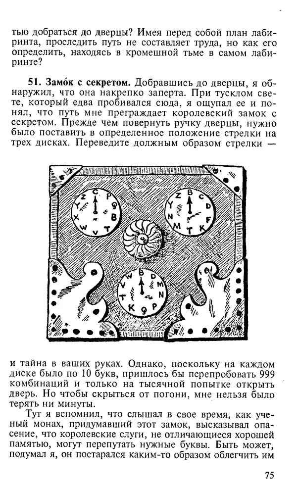 Генри Дьюдени - 200 знаменитых головоломок мира - Страница № 74